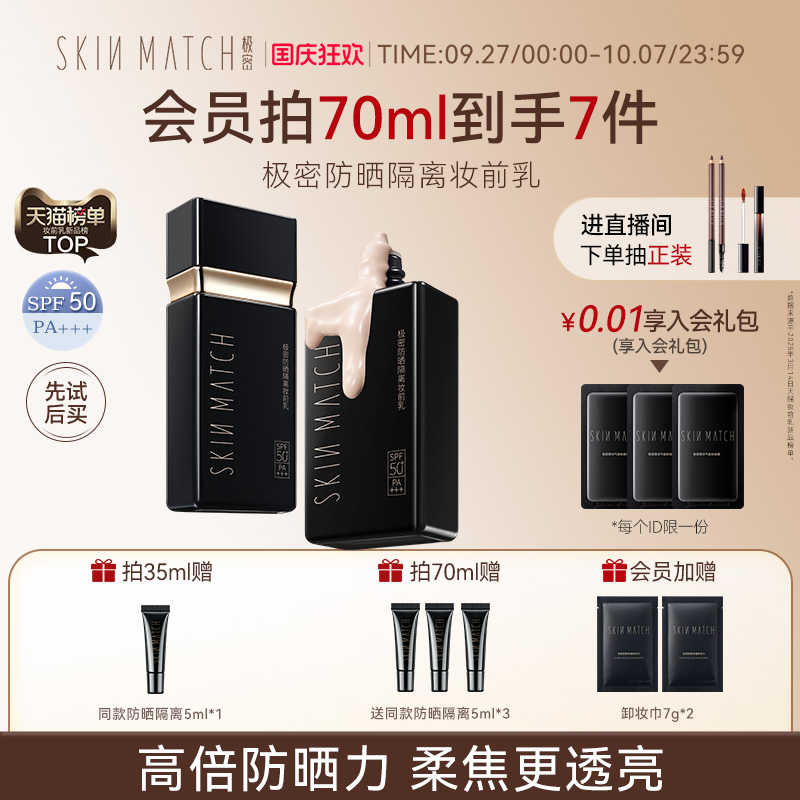 极密防晒隔离乳SPF50+防水防汗