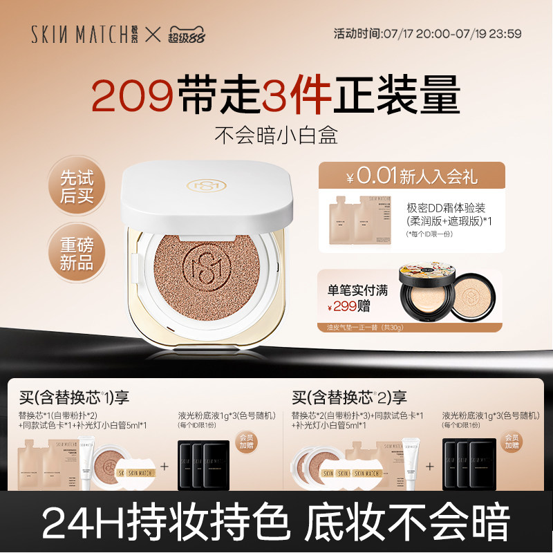 24H持妆]极密无瑕哑光小白盒气垫