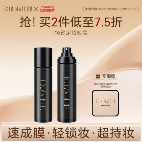 极密轻纱定妆喷雾100ml