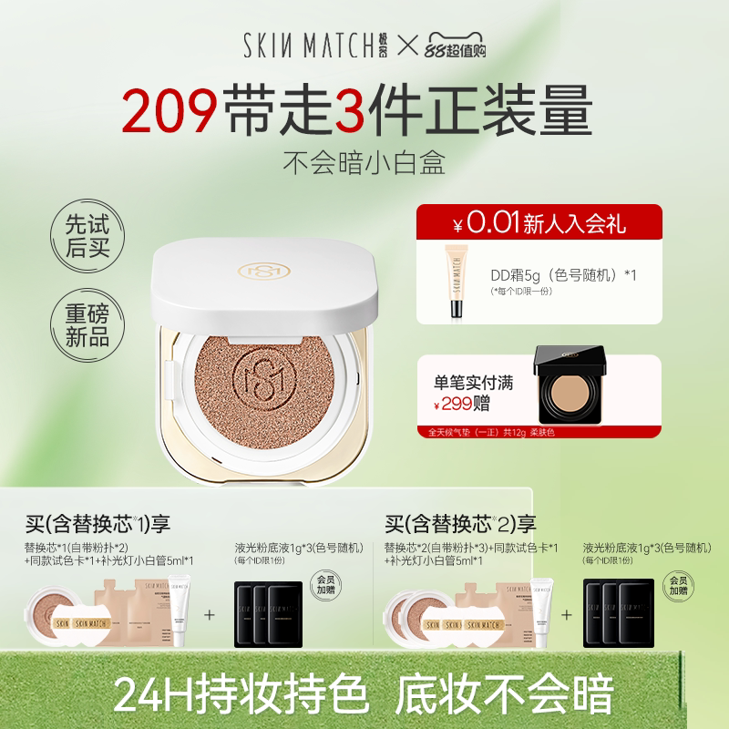 24H持妆]极密无瑕哑光小白盒气垫