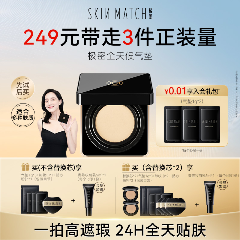 极密全天候气垫持妆24H