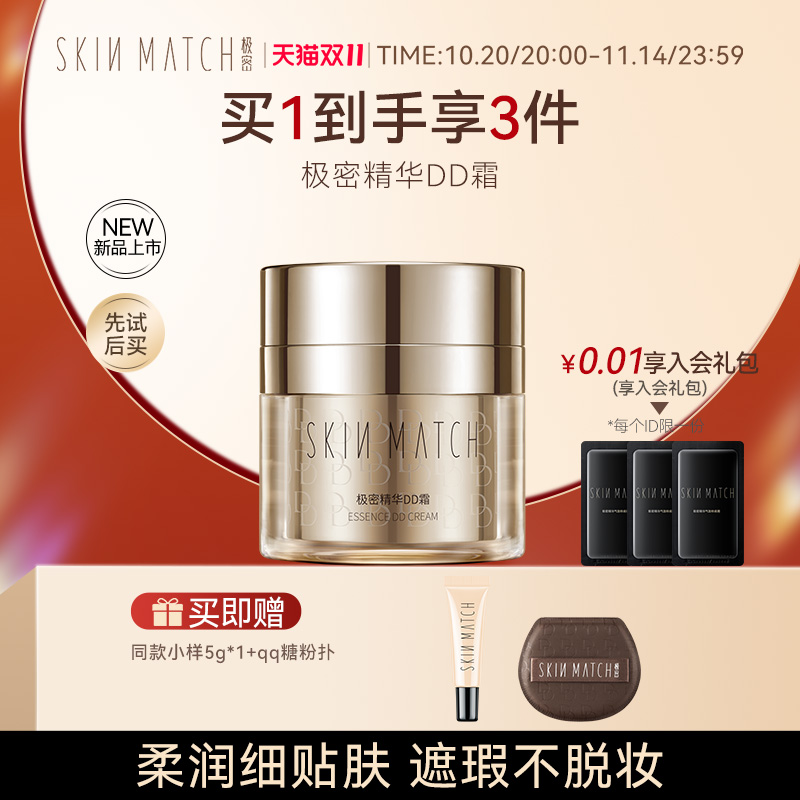 极密精华dd霜柔润遮瑕防水防汗