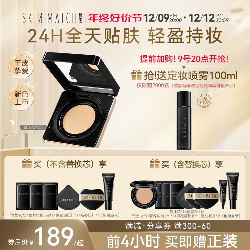 [重磅新品]极密全天候气垫粉霜粉底液干皮女遮瑕持久保湿不脱妆bb