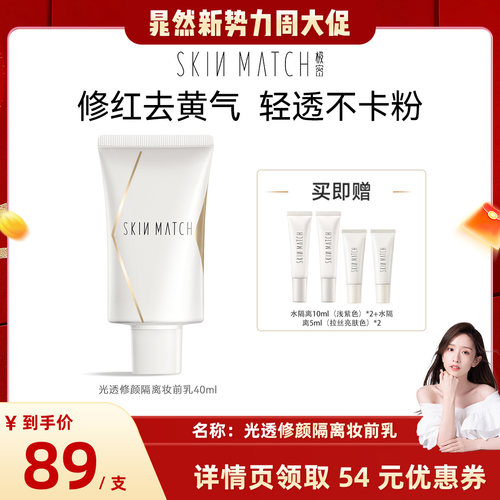 水隔离 轻透水润 校色润肤