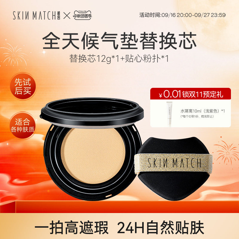 极密全天候气垫遮瑕持久不脱妆