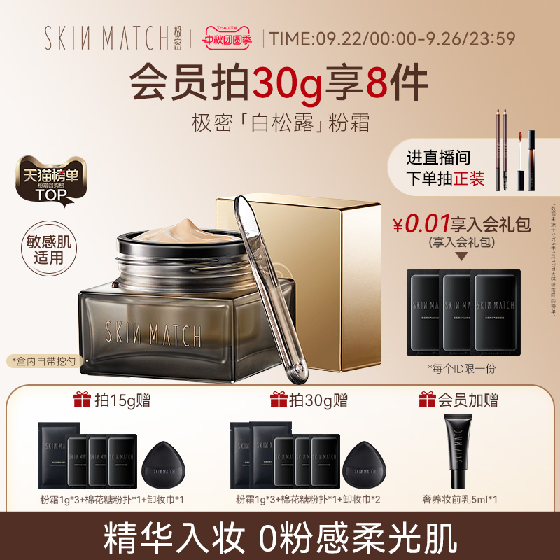 极密白松露精华粉霜遮瑕持久不脱妆养肤粉底液干皮底妆服帖不卡粉