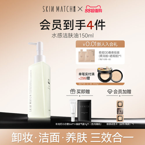 极密净澈水感洁肤油卸妆水