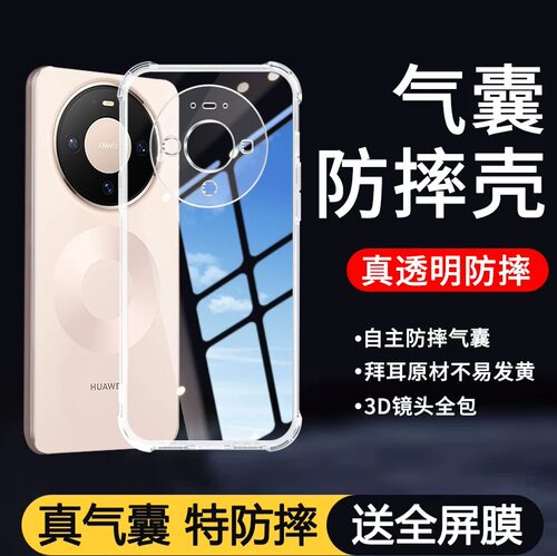 【20倍防摔】升级气囊华为手机壳