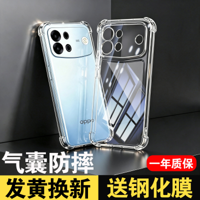 【20倍防摔】适用oppo手机防摔壳