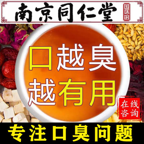 口苦口气口臭价格 口苦口气口臭图片 星期三