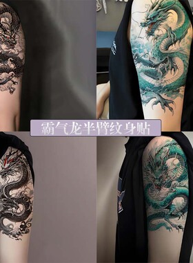 霸气青龙纹身贴防水狼头男女花臂手臂持久高级仿真水转印刺青
