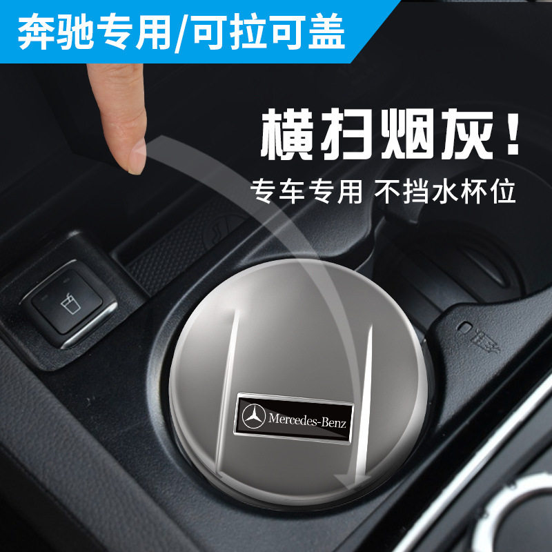 适用于奔驰迈巴赫S480车载烟灰缸S450L/S580/GLS480车内饰用品s级