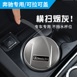 适用于奔驰迈巴赫S480车载烟灰缸S450L GLS480车内饰用品s级 S580