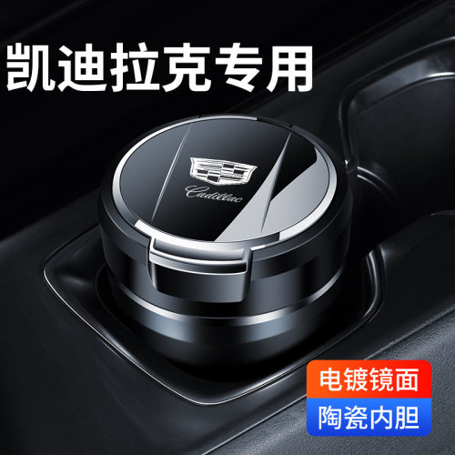 适用凯迪拉克车载烟灰缸CT5/CT4/CT6/XT4/XT5/XT6/XTS/ATSL内饰品