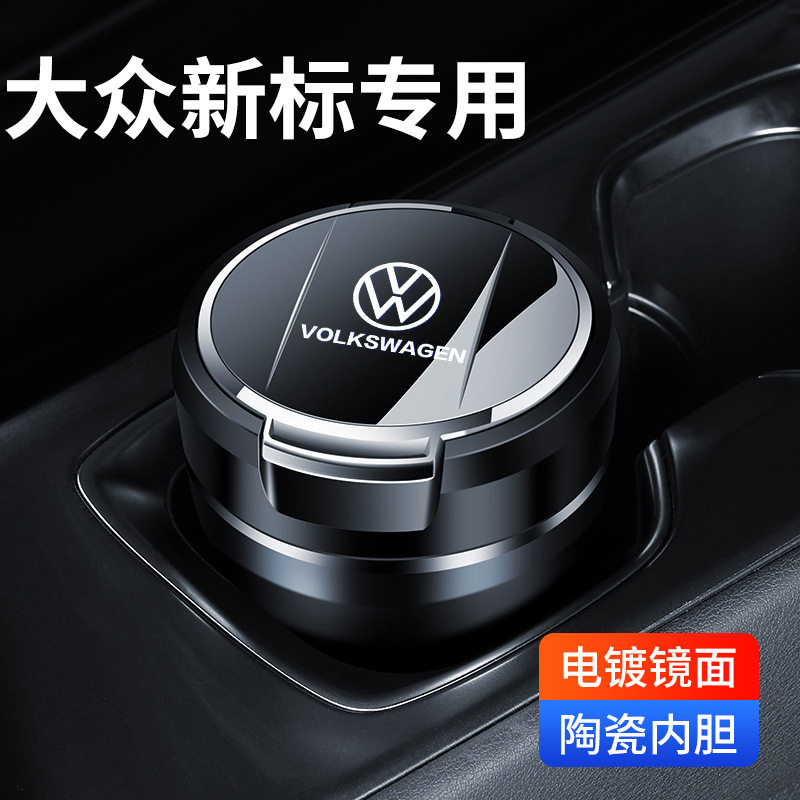 适用大众车载烟灰缸探岳朗逸速腾途昂探歌帕萨特宝来迈腾凌度专用