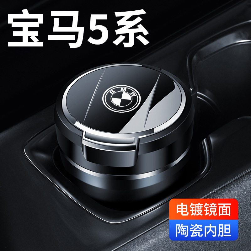适用宝马车载烟灰缸新5系3系7系X1X2X3X5X7带盖汽车内饰改装用品