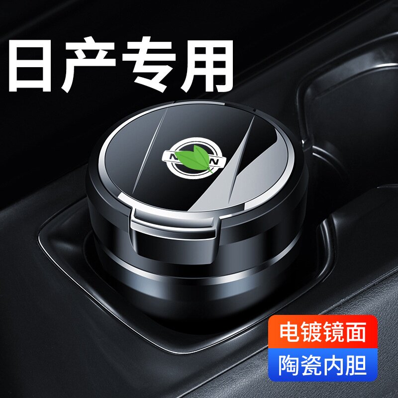 适用日产车载烟灰缸新轩逸天籁奇骏骐达途达探陆逍客阳光汽车内饰