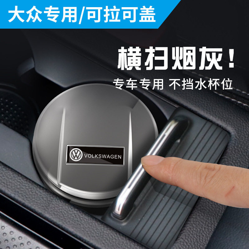 适用大众CC车载烟灰缸迈腾B8帕萨特途观L辉昂途昂X凌度专用防灰飞