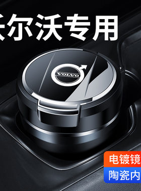 适用于沃尔沃车载烟灰缸XC60/S60/S90/XC90/XC40专用汽车内饰用品