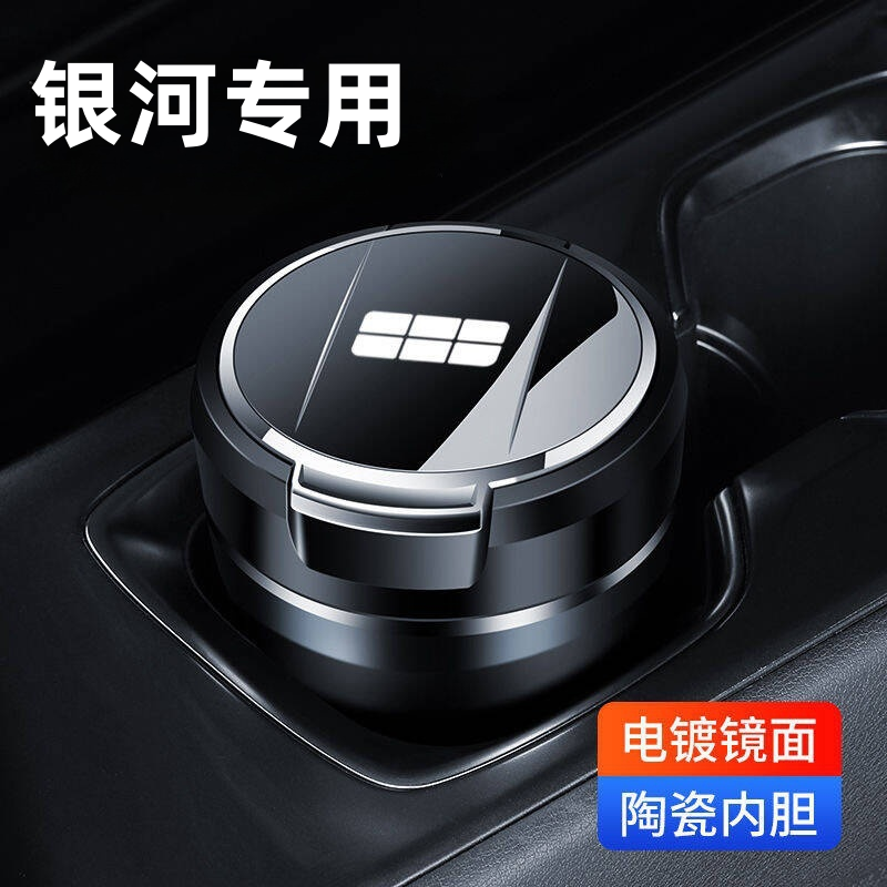适用吉利银河L6 L7 E8 E5车载烟灰缸星舰7星耀8防飞灰汽车内饰品