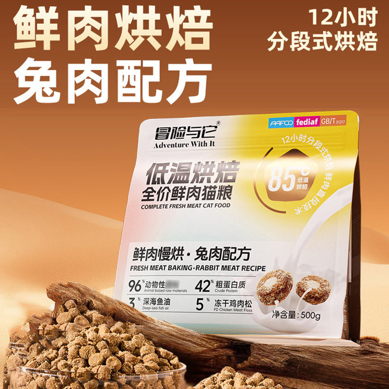 冒险与它42%蛋白烘焙猫粮500g猫主粮兔肉冻干生骨肉猫粮全期通用,宠物/宠物食品及用品,猫全价膨化粮,淘宝优惠券,粉丝福利购,淘宝优惠卷