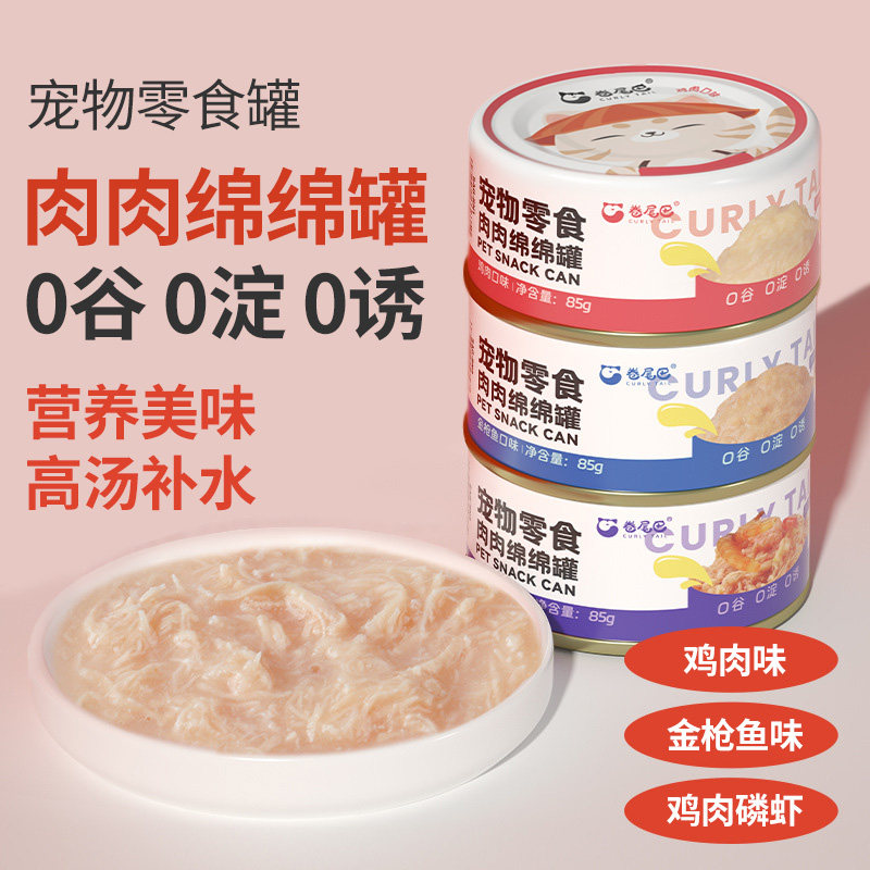 卷尾巴6罐装营养零食罐呵护泌尿成幼猫咪补水湿粮金枪鱼鸡肉0添加,宠物/宠物食品及用品,猫零食罐,淘宝优惠券,粉丝福利购,淘宝优惠卷