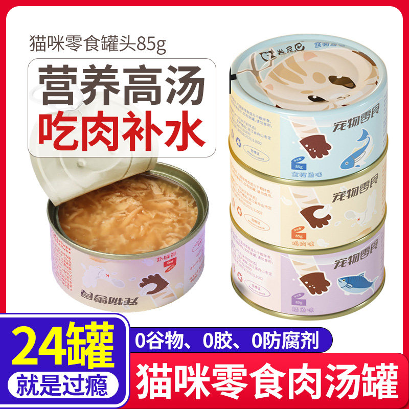 猫零食成幼猫营养补水肉汤罐头