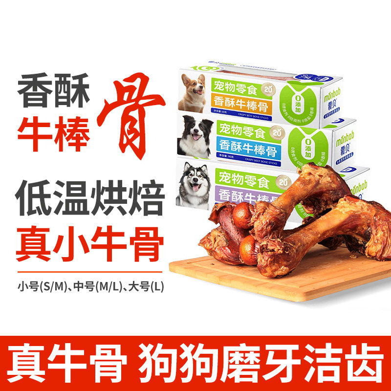 蒙贝香酥牛棒骨真骨头狗狗磨牙棒