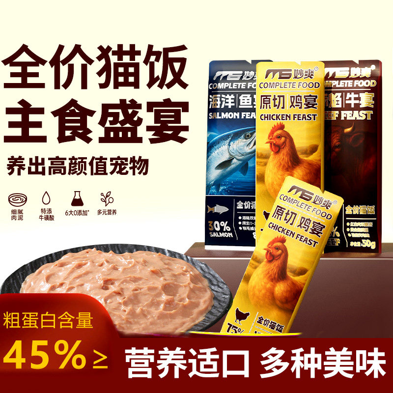 妮吖全价主食湿粮营养猫饭猫开胃