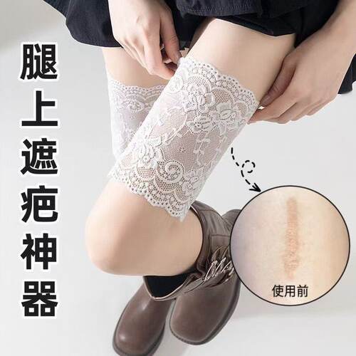 蕾丝腿套女大腿内侧防磨神器透气无痕遮疤装饰防护套