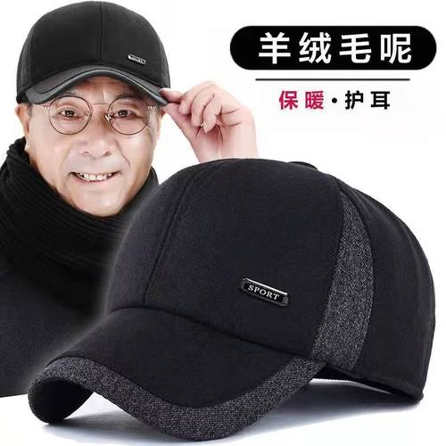 冬季男士羊绒毛呢护耳棒球帽