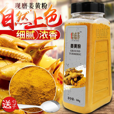 【餐饮店同款】正宗姜黄粉500g