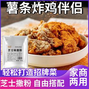 炸鸡店同款 佳味浓芝士味撒粉商用家用大包装 油炸鸡排薯条撒粉1kg