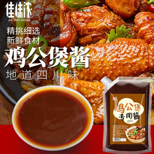 【餐饮店同款】秘制重庆鸡公煲酱
