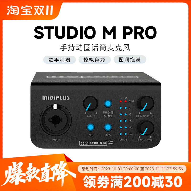 Midiplus studio MPro外置声卡手机OTG电脑抖音直播录音唱歌专用高性价比高么？