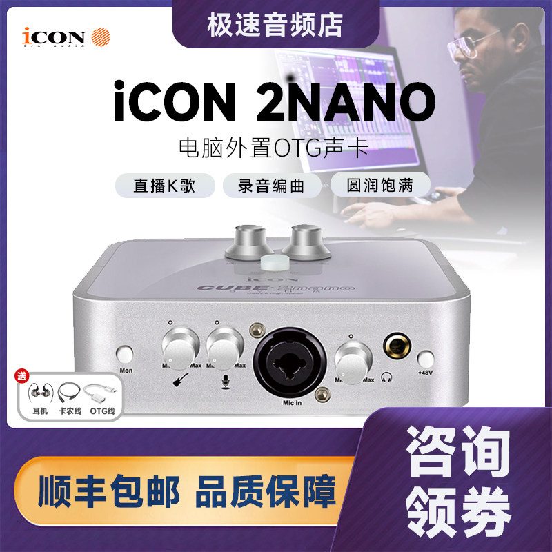icon艾肯2nano唱歌电脑手机直播