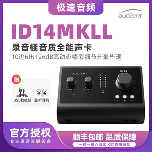 Audient iD14mkii二代USB外置声卡专业乐器编曲直播录音配音设备