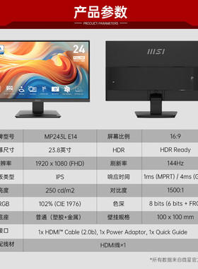 微星 MP243L E14 MP242L MP253 MP243XW 24\25寸 家用商用显示器