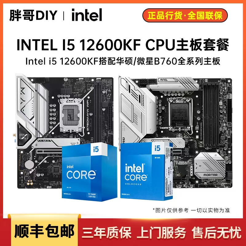 英特尔I5 12600KF盒装搭配华硕B760M重炮手天选小白龙主板CPU套装