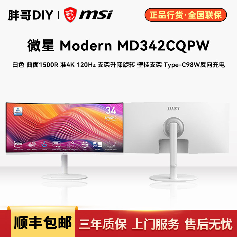 微星 MD342CQPW 白色34英寸准4K电竞带鱼屏支持升降旋转双扬声器