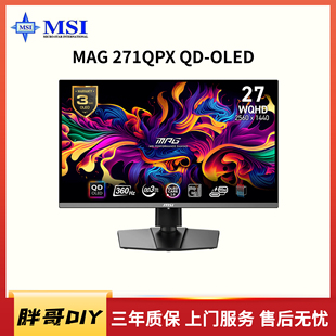微星MAG271QPX QD-OLED 27寸 2K 360hz 高刷游戏电竞显示器显示屏