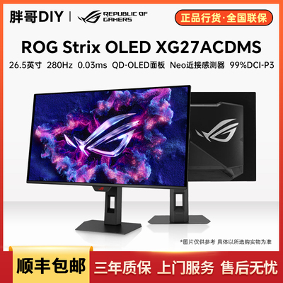 华硕ROG超杀27 XG27ACDMS OLED26.5英寸2K 280Hz电脑电竞显示器