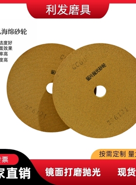 利发现货现货供应合金锯片抛光轮 软铜软铝抛光打磨250PVA海绵