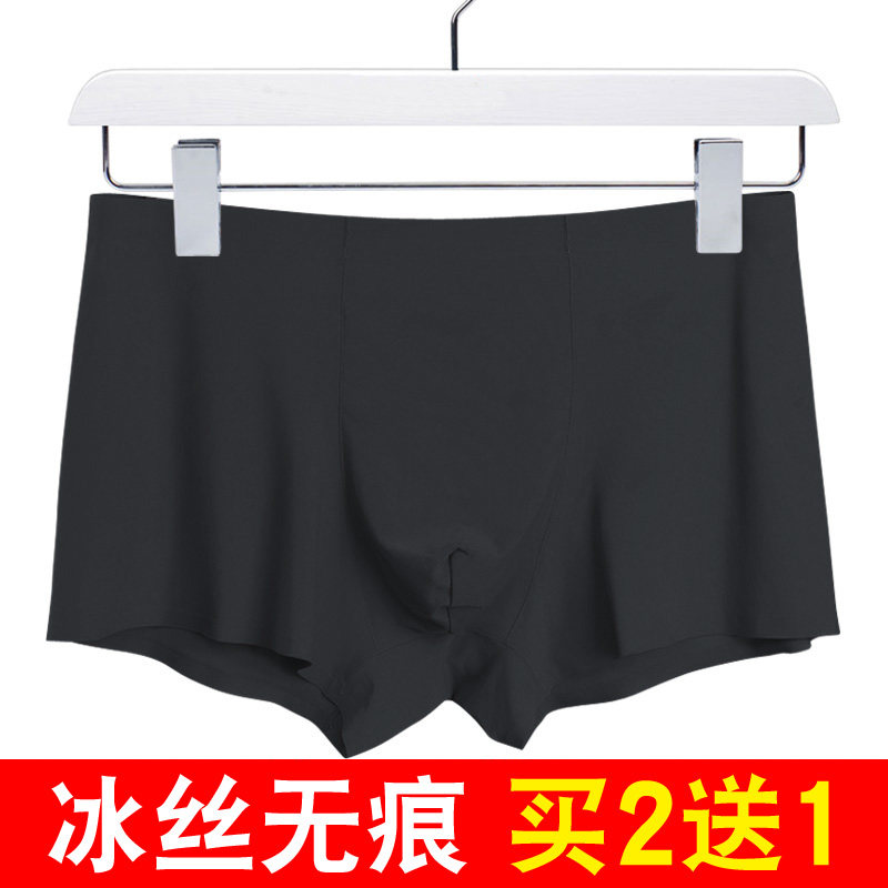 夏天黑色男士内裤男平角裤一片式冰丝无痕运动大码土夏季丝滑裤头,女士内衣/男士内衣/家居服,男平角内裤,淘宝优惠券,粉丝福利购,淘宝优惠卷