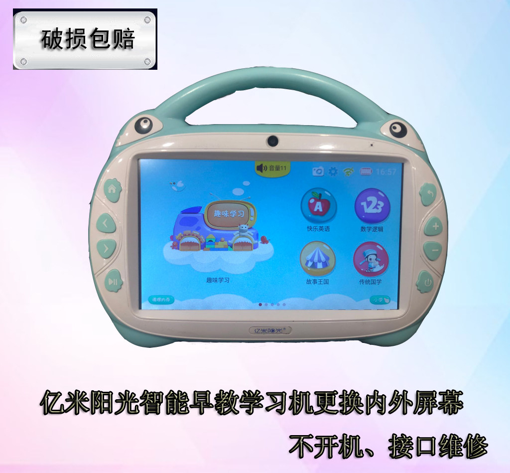 亿米阳光9寸触摸屏智能早教机外屏儿童wifI早教机液晶显示内幕幕