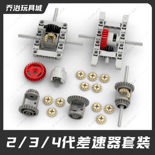 拼插积木益智玩具差速器科技零件