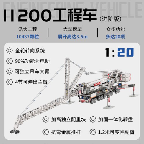 进阶版遥控利勃海尔吊车积木玩具