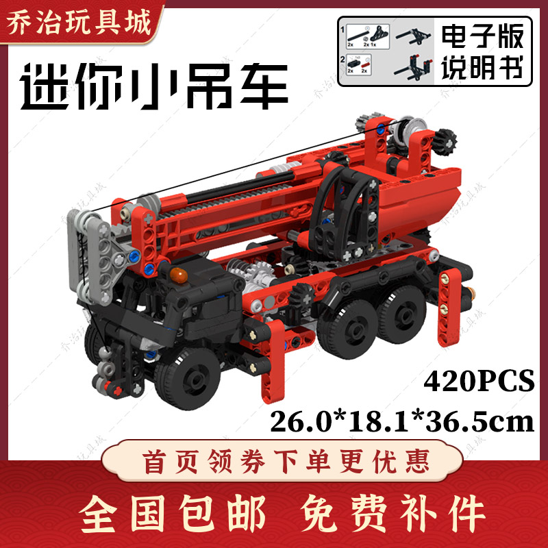 拼插积木益智玩具工程车起重机图片