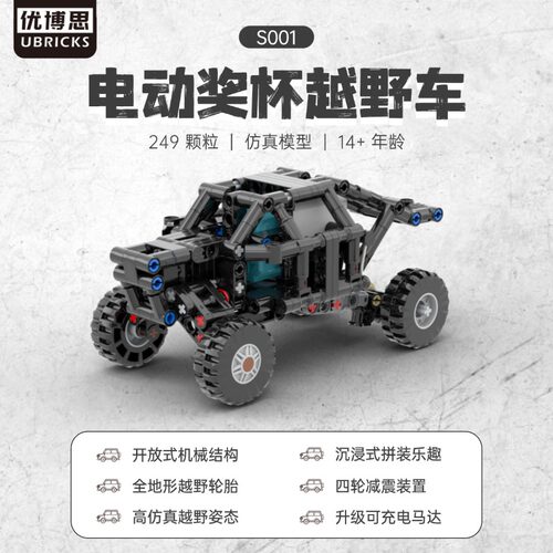 全悬挂避震巴哈JABA奖杯越野车