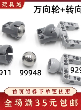 国产积木拼装玩具bb607钢球92910+92911车底盘万向轮转向球99948